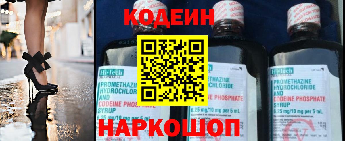 Кодеин напиток Lean (лин)  Вход с VPN  Аша  Codein напиток Lean (лин) 